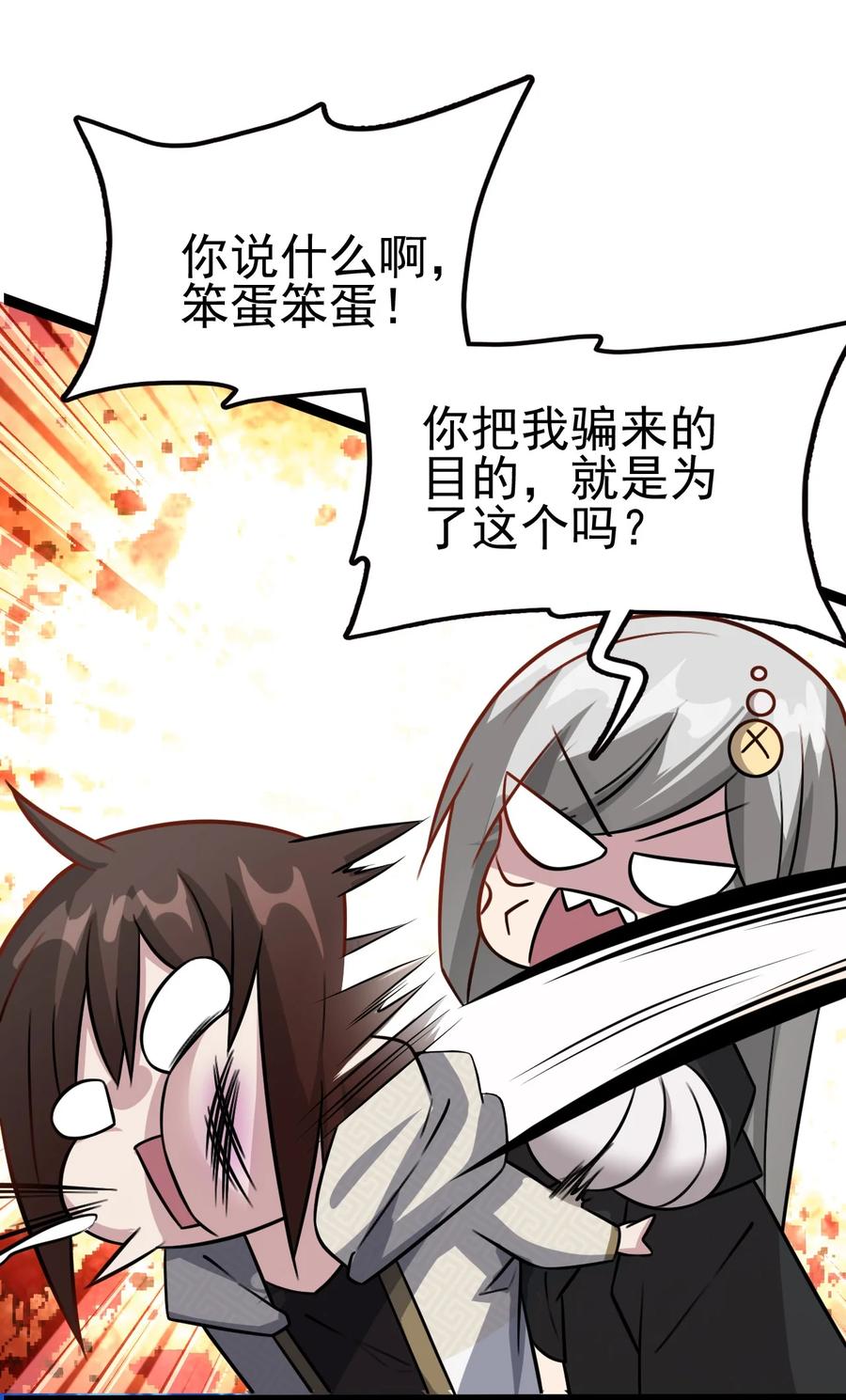 我的大宝剑 1 046 长大以后再来提亲 第60页