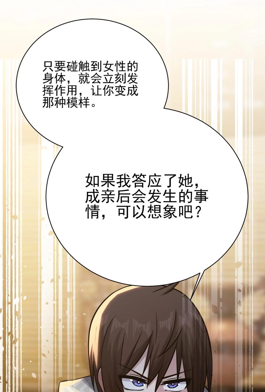 我的大宝剑 1 046 长大以后再来提亲 第21页