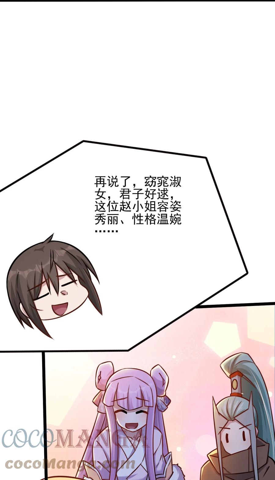 我的大宝剑 1 046 长大以后再来提亲 第49页