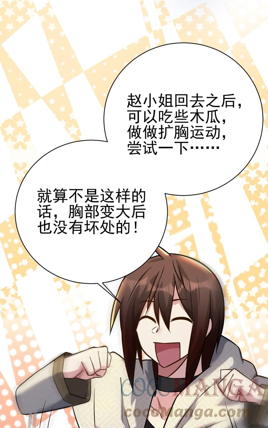 我的大宝剑 1 046 长大以后再来提亲 第67页