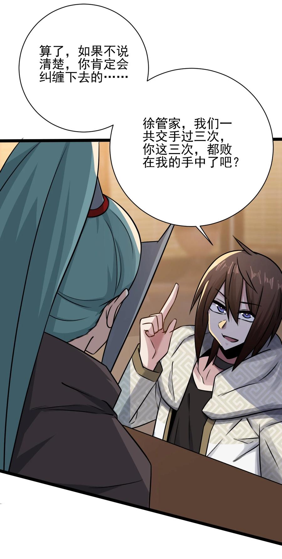我的大宝剑 1 046 长大以后再来提亲 第17页