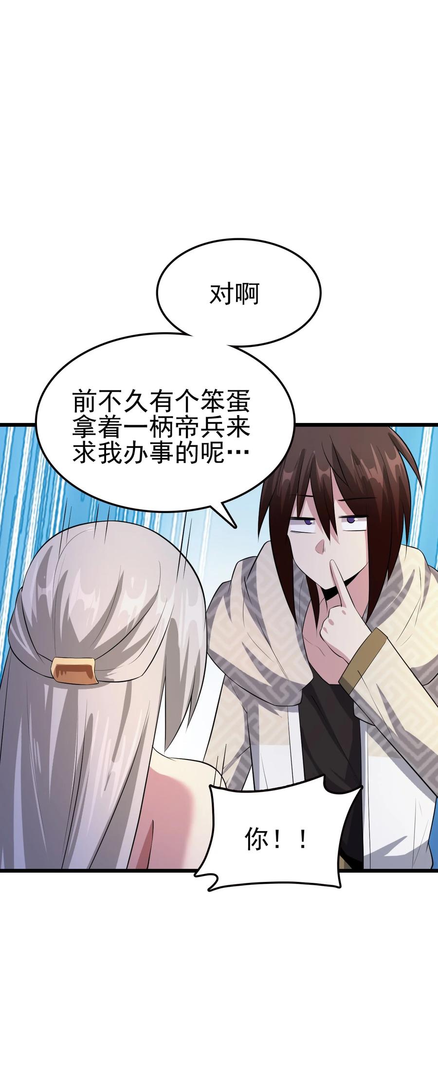 我的大宝剑 1 047 传说中的修罗场？ 第48页