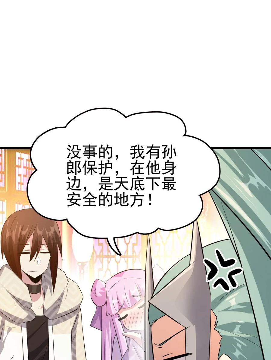 我的大宝剑 1 047 传说中的修罗场？ 第57页