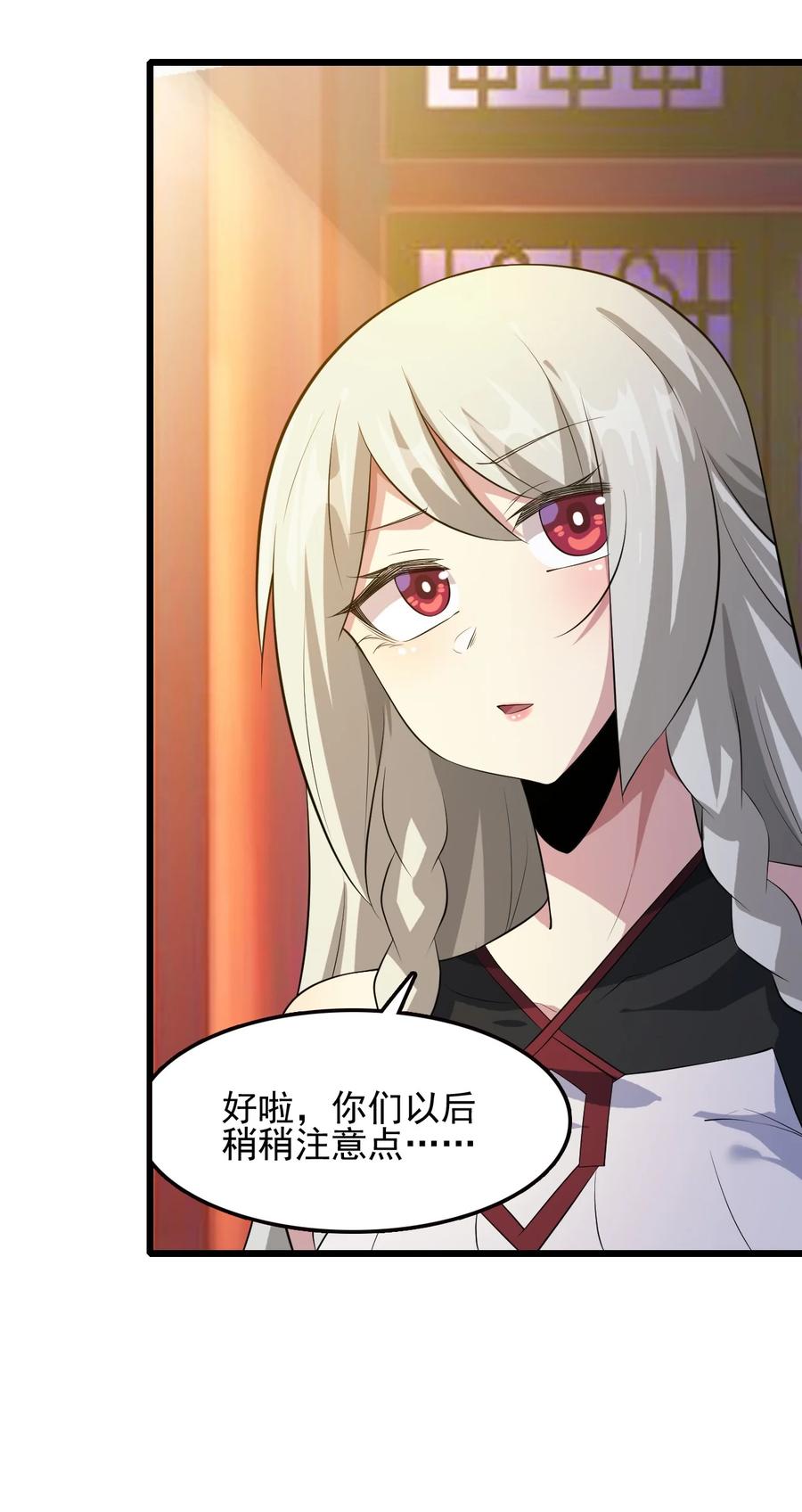 我的大宝剑 1 047 传说中的修罗场？ 第32页