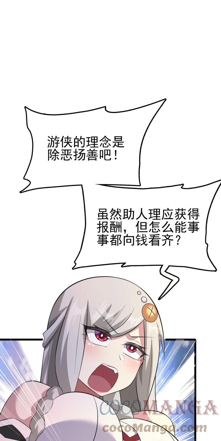 我的大宝剑 1 047 传说中的修罗场？ 第49页