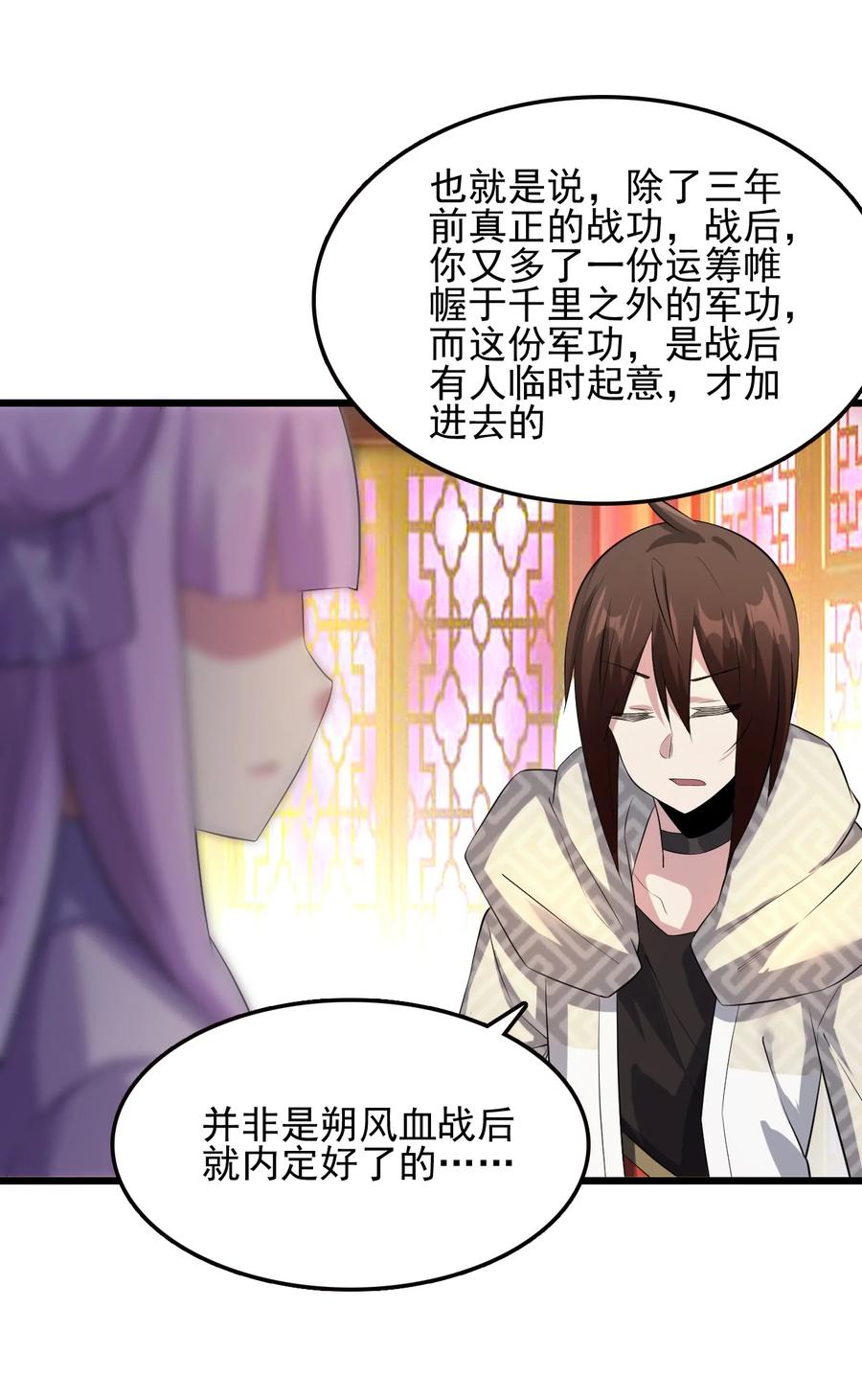 我的大宝剑 1 047 传说中的修罗场？ 第68页
