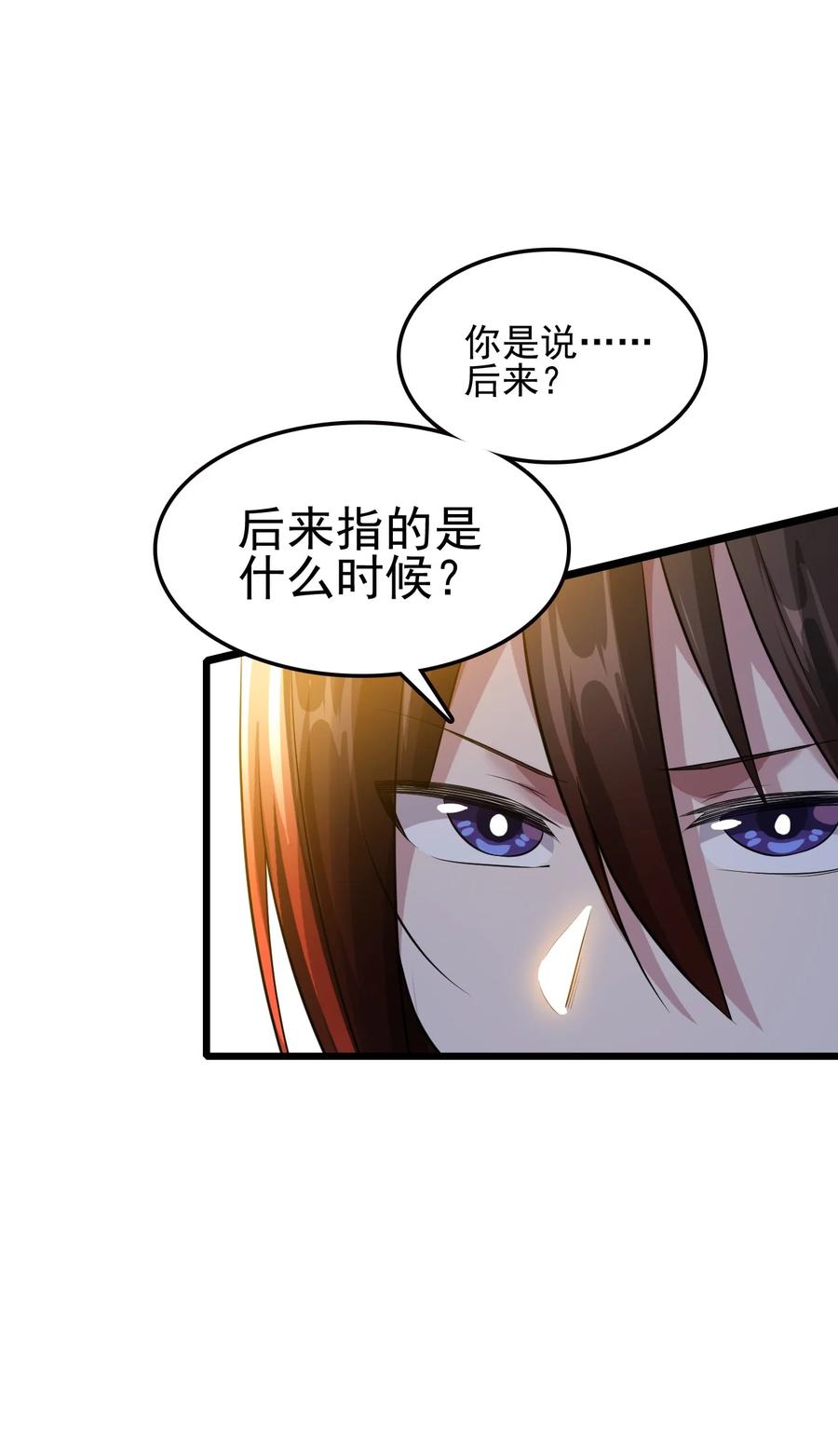 我的大宝剑 1 047 传说中的修罗场？ 第66页