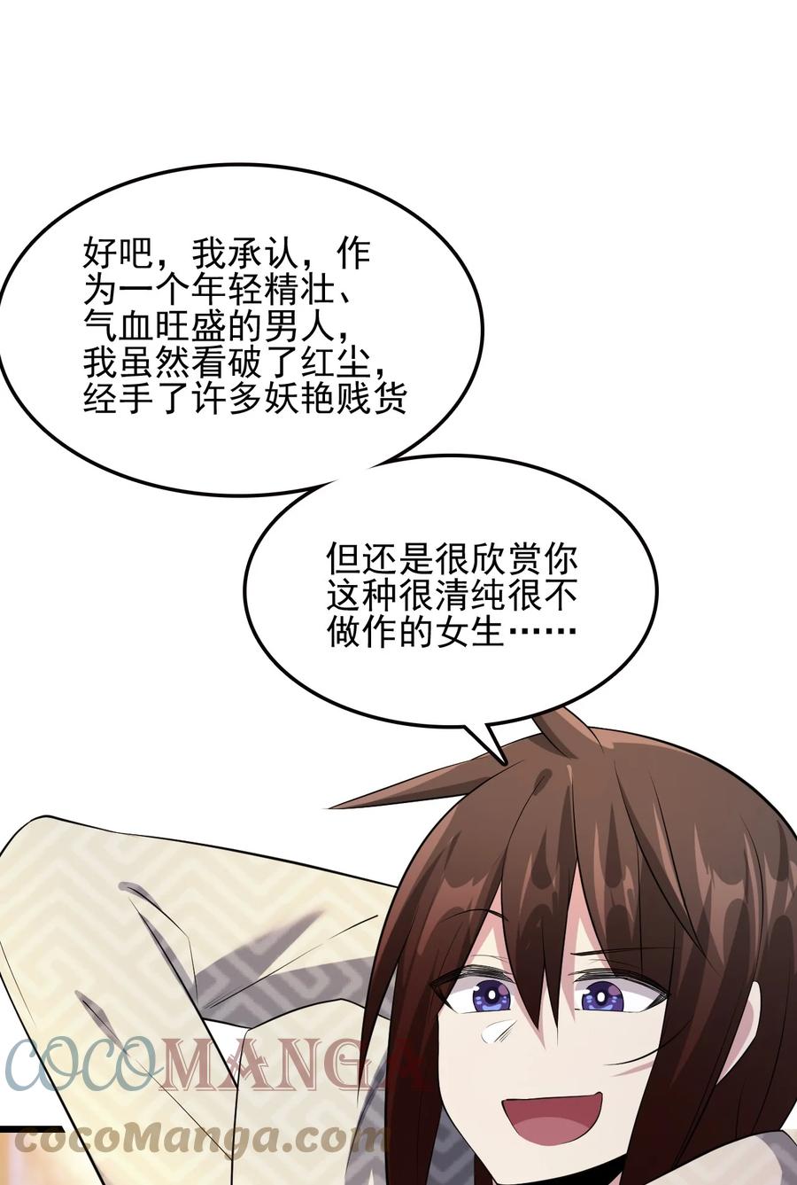 我的大宝剑 1 047 传说中的修罗场？ 第13页