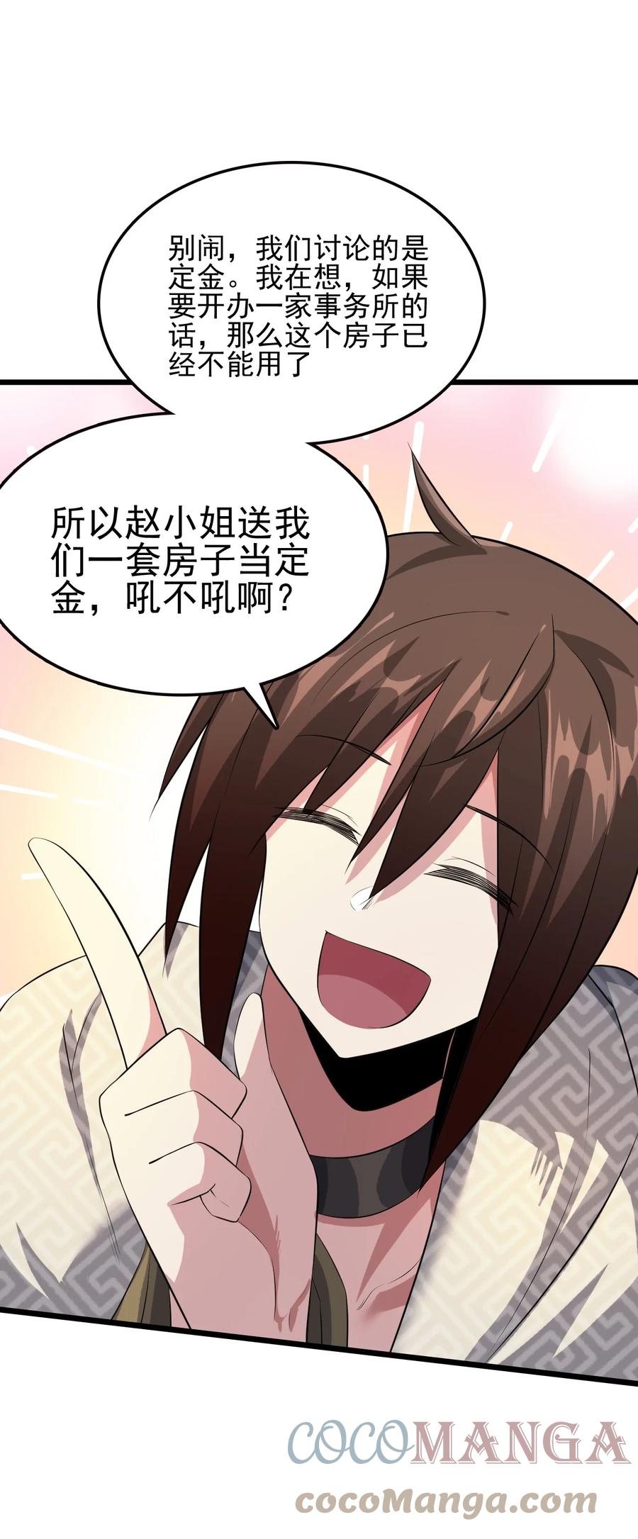 我的大宝剑 1 047 传说中的修罗场？ 第43页