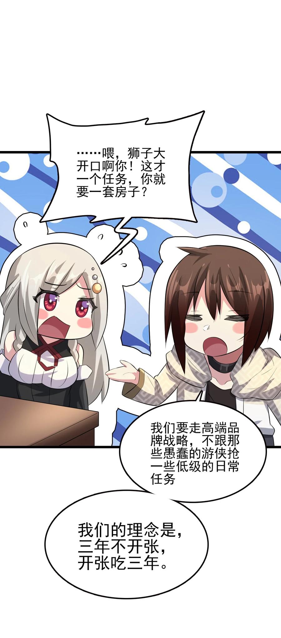 我的大宝剑 1 047 传说中的修罗场？ 第45页