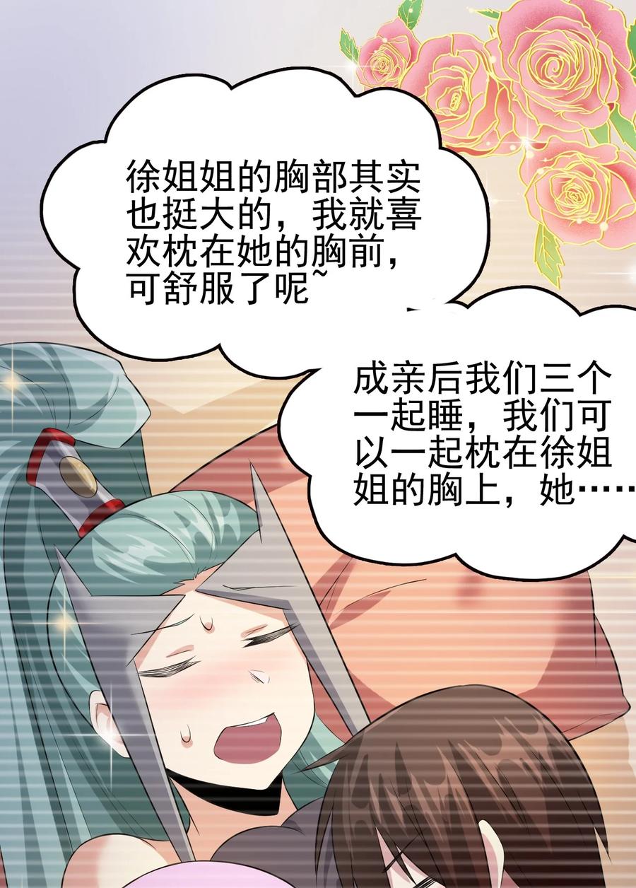 我的大宝剑 1 047 传说中的修罗场？ 第9页