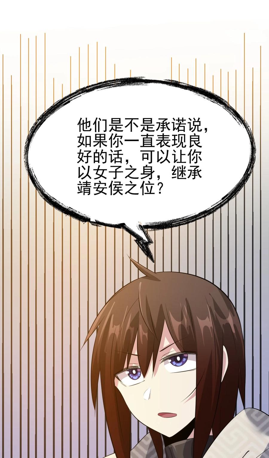 我的大宝剑 1 047 传说中的修罗场？ 第69页