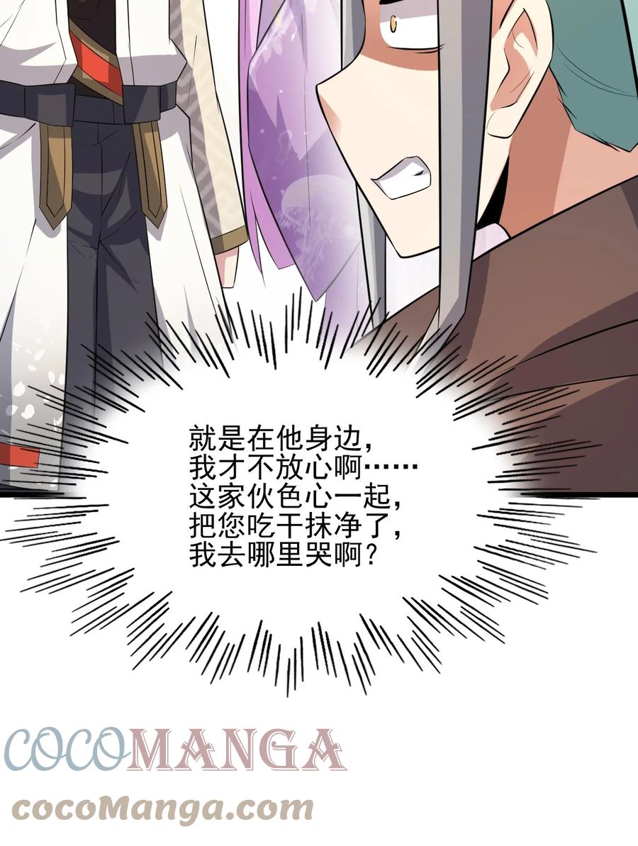 我的大宝剑 1 047 传说中的修罗场？ 第58页