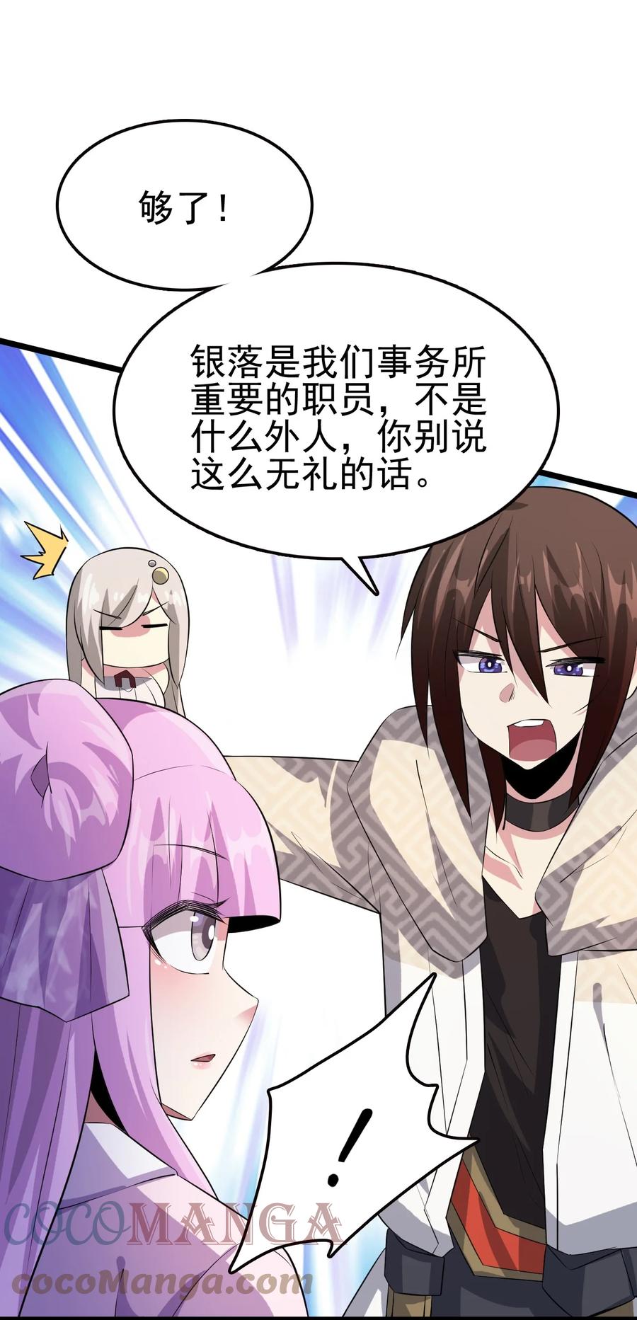 我的大宝剑 1 047 传说中的修罗场？ 第28页