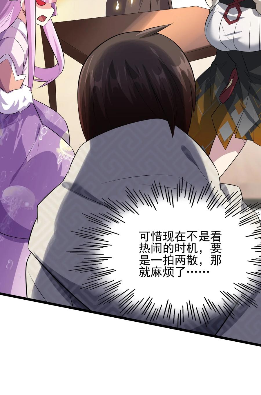 我的大宝剑 1 047 传说中的修罗场？ 第27页