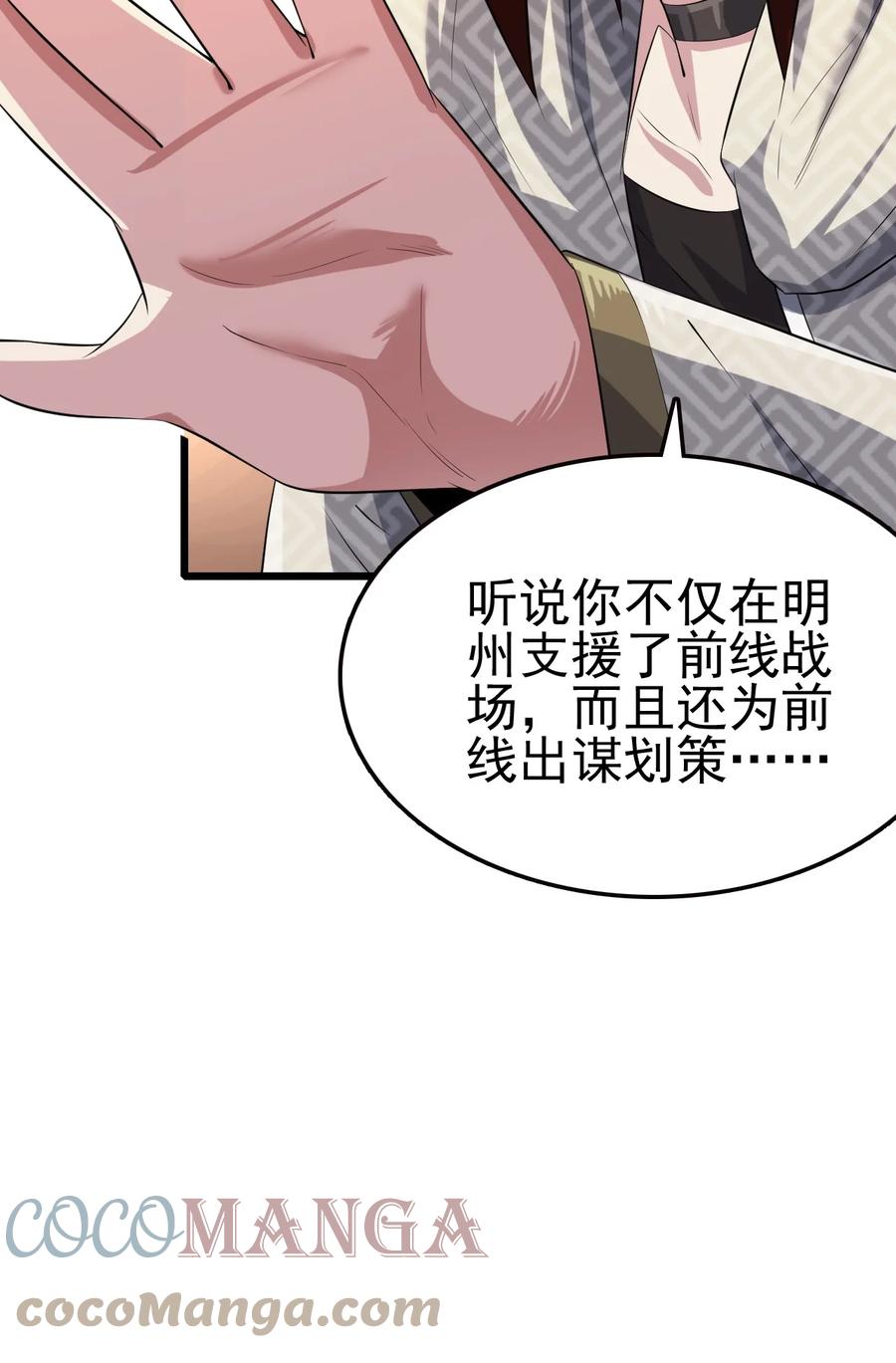 我的大宝剑 1 047 传说中的修罗场？ 第64页