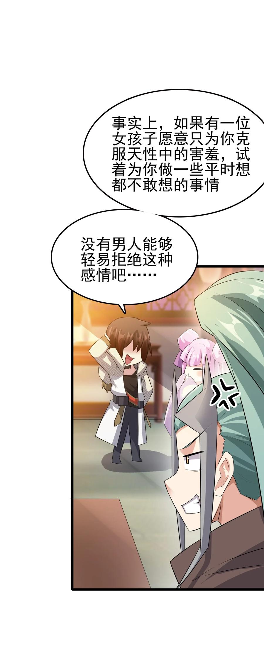 我的大宝剑 1 047 传说中的修罗场？ 第15页