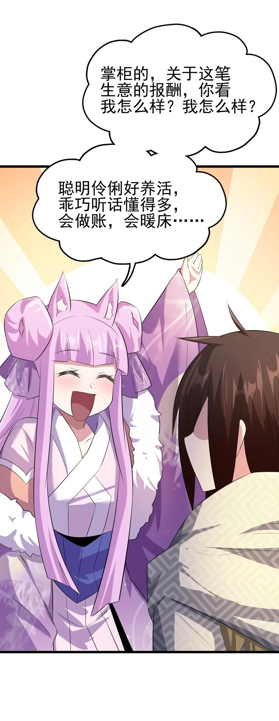 我的大宝剑 1 047 传说中的修罗场？ 第42页