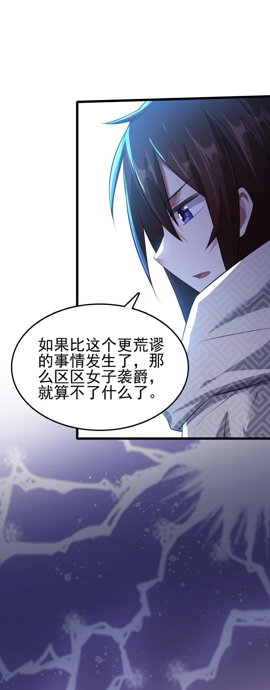 我的大宝剑 1 047 传说中的修罗场？ 第72页