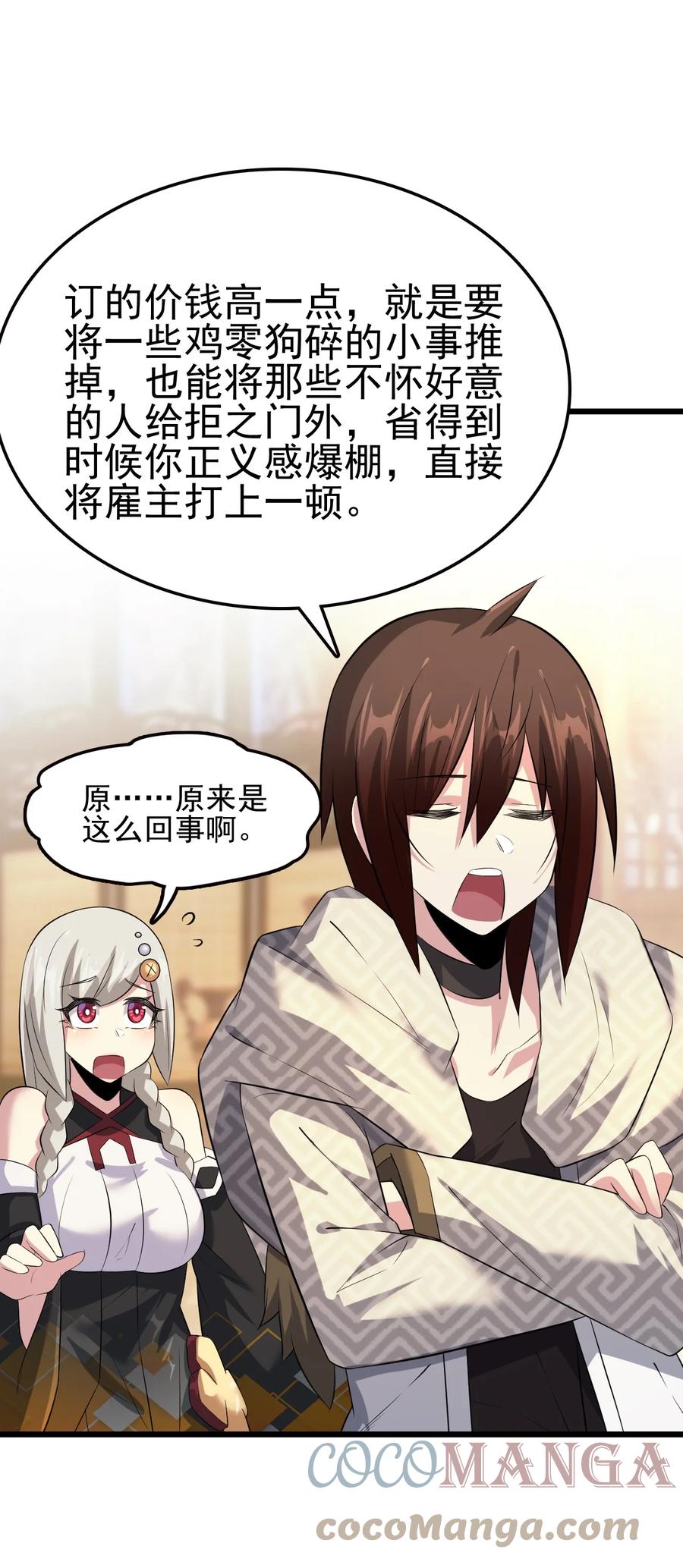 我的大宝剑 1 047 传说中的修罗场？ 第52页