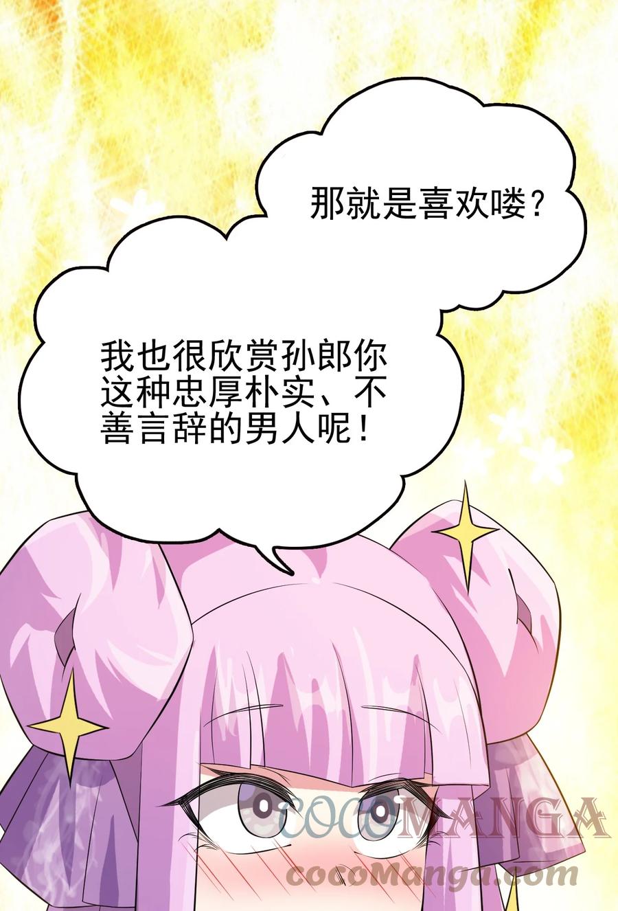 我的大宝剑 1 047 传说中的修罗场？ 第16页