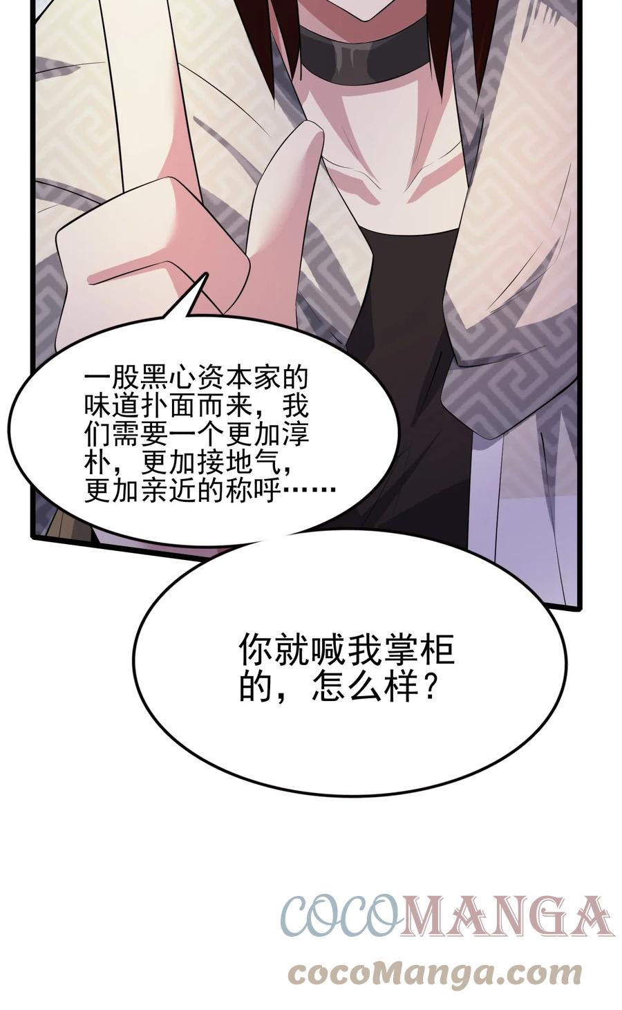 我的大宝剑 1 047 传说中的修罗场？ 第40页