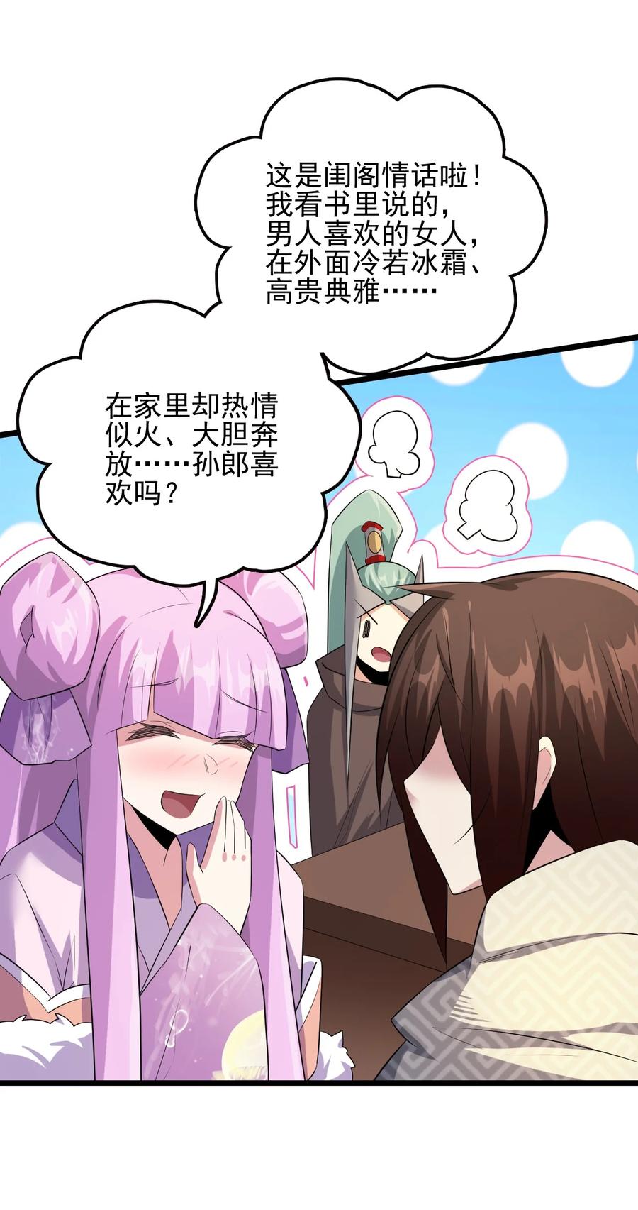 我的大宝剑 1 047 传说中的修罗场？ 第12页