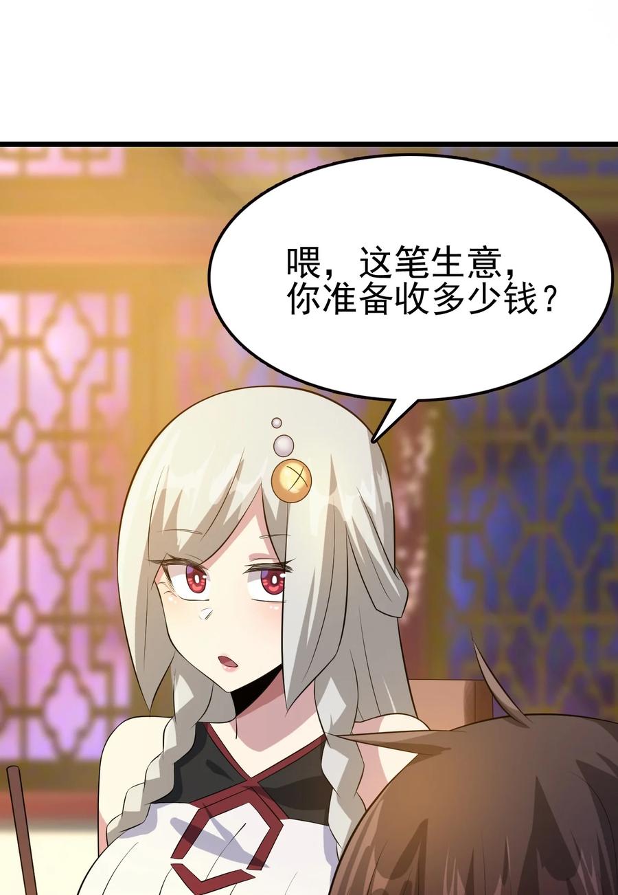 我的大宝剑 1 047 传说中的修罗场？ 第35页