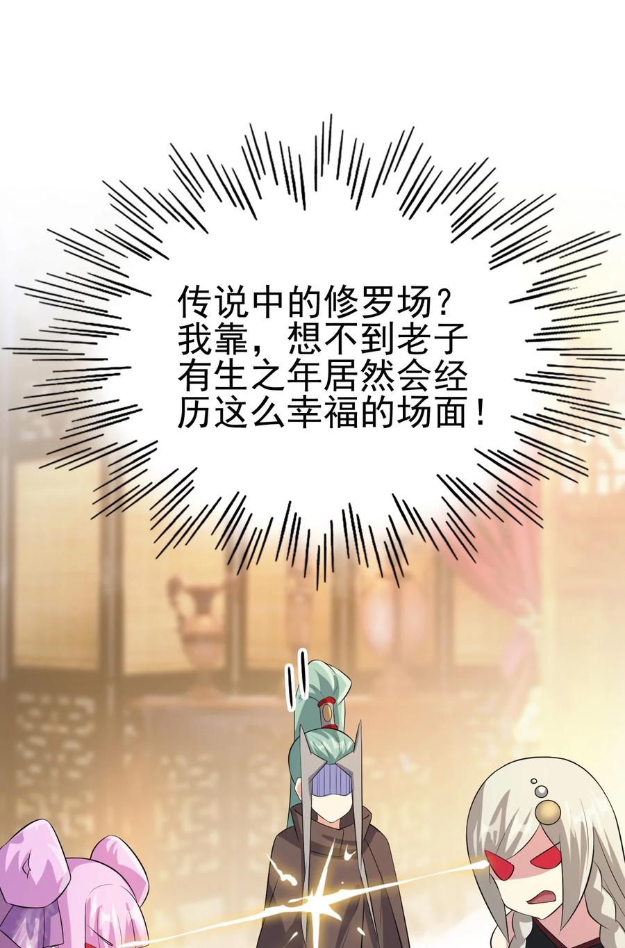 我的大宝剑 1 047 传说中的修罗场？ 第26页