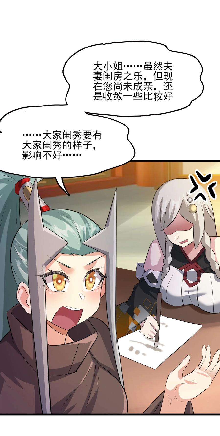 我的大宝剑 1 047 传说中的修罗场？ 第20页