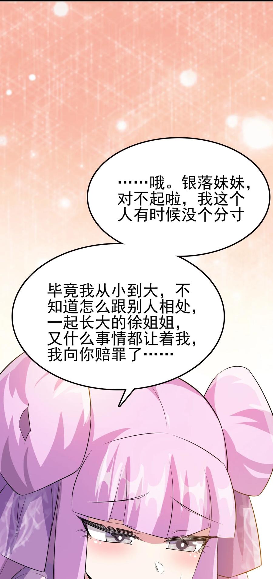 我的大宝剑 1 047 传说中的修罗场？ 第29页
