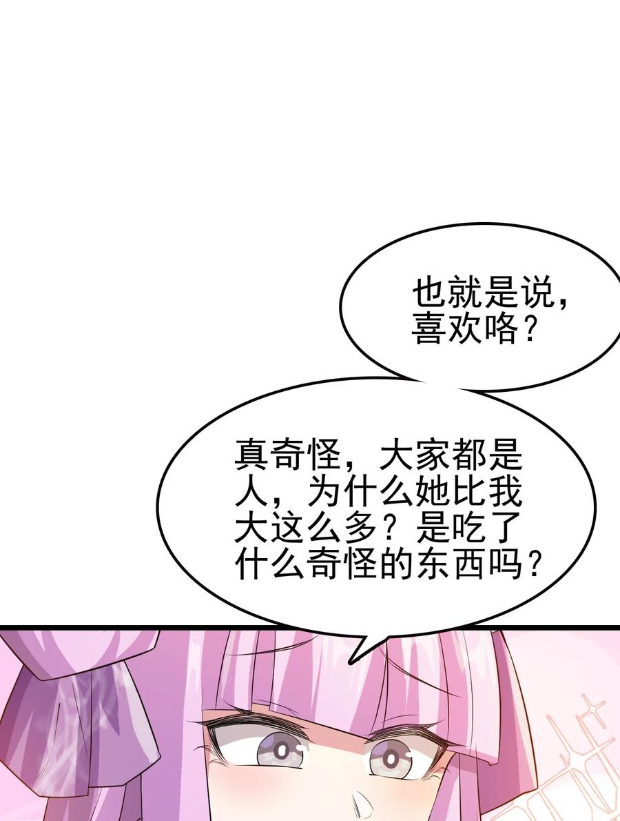 我的大宝剑 1 047 传说中的修罗场？ 第5页