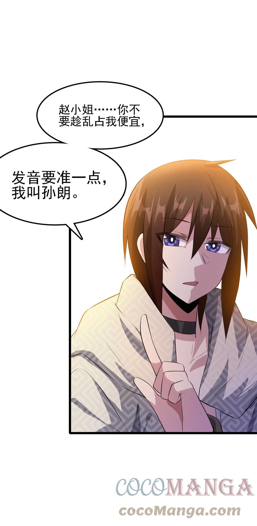 我的大宝剑 1 047 传说中的修罗场？ 第4页