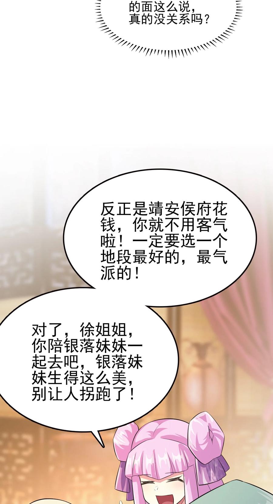 我的大宝剑 1 047 传说中的修罗场？ 第54页