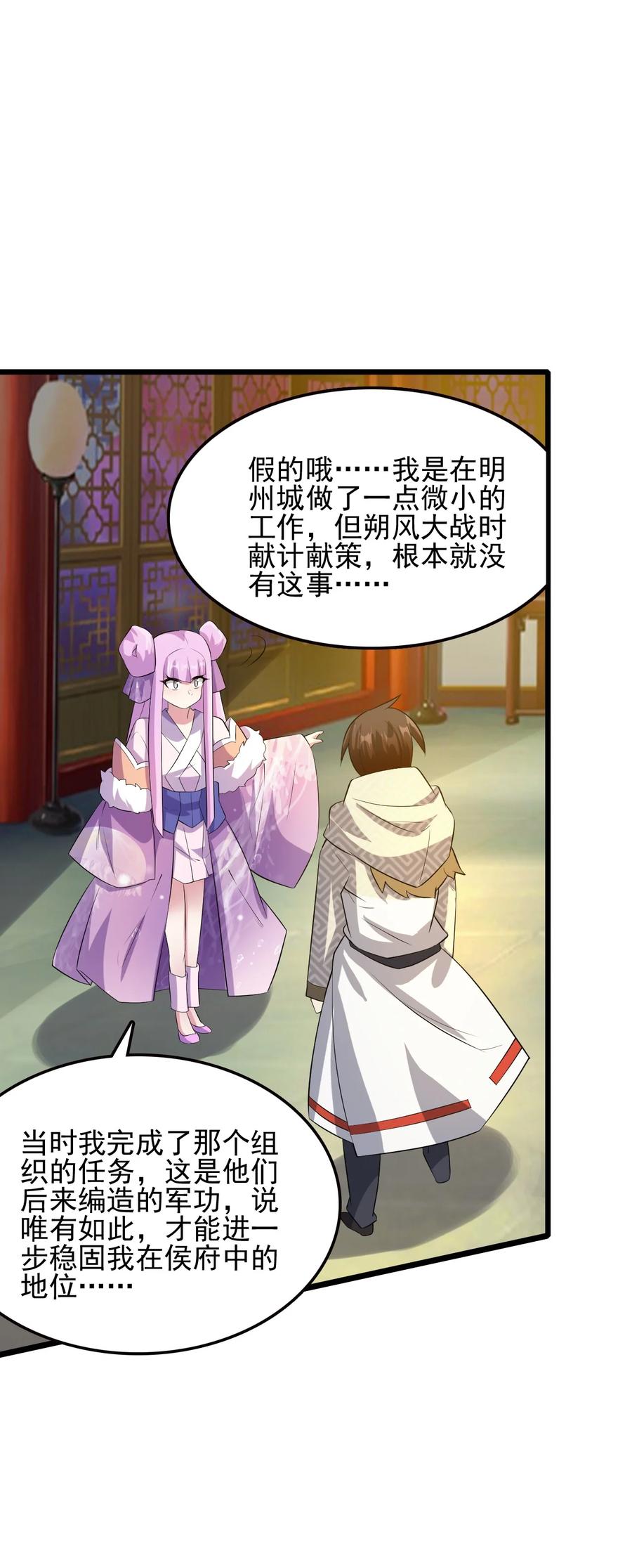 我的大宝剑 1 047 传说中的修罗场？ 第65页