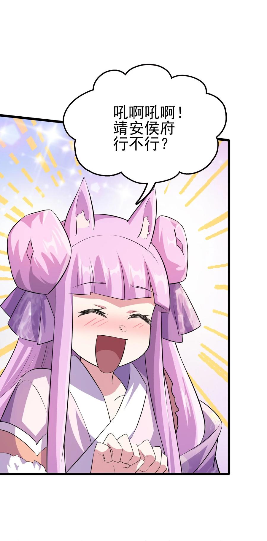 我的大宝剑 1 047 传说中的修罗场？ 第44页