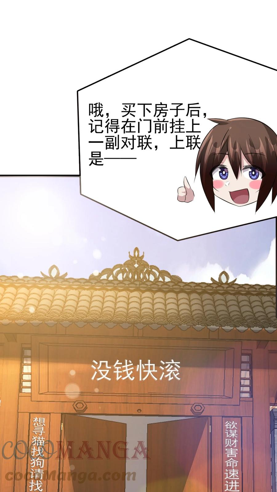我的大宝剑 1 047 传说中的修罗场？ 第46页