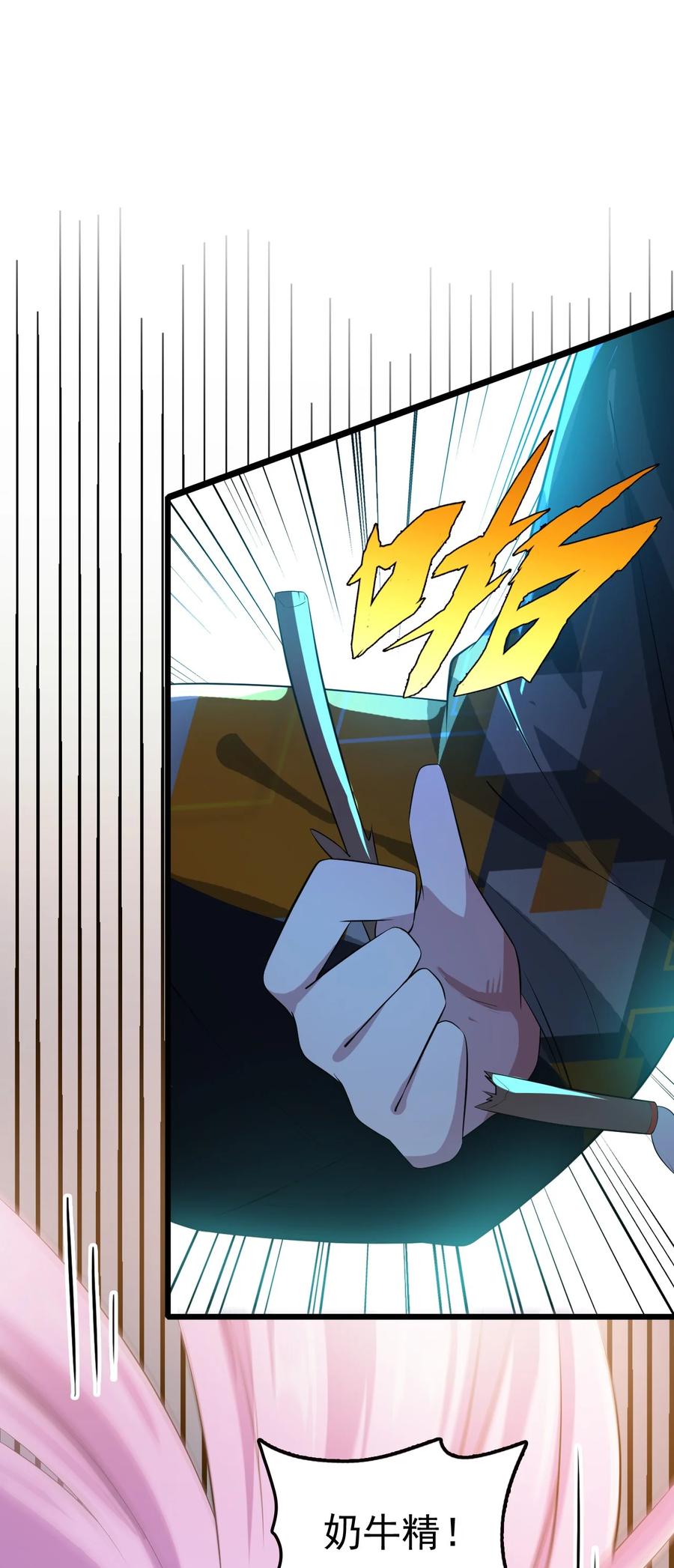 我的大宝剑 1 047 传说中的修罗场？ 第23页