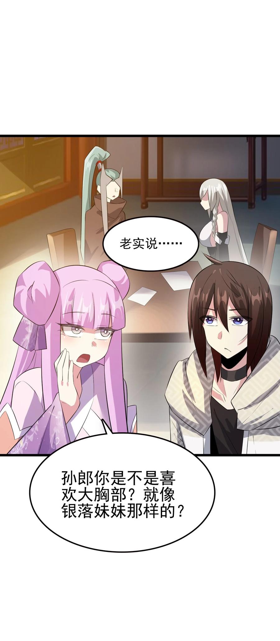 我的大宝剑 1 047 传说中的修罗场？ 第3页
