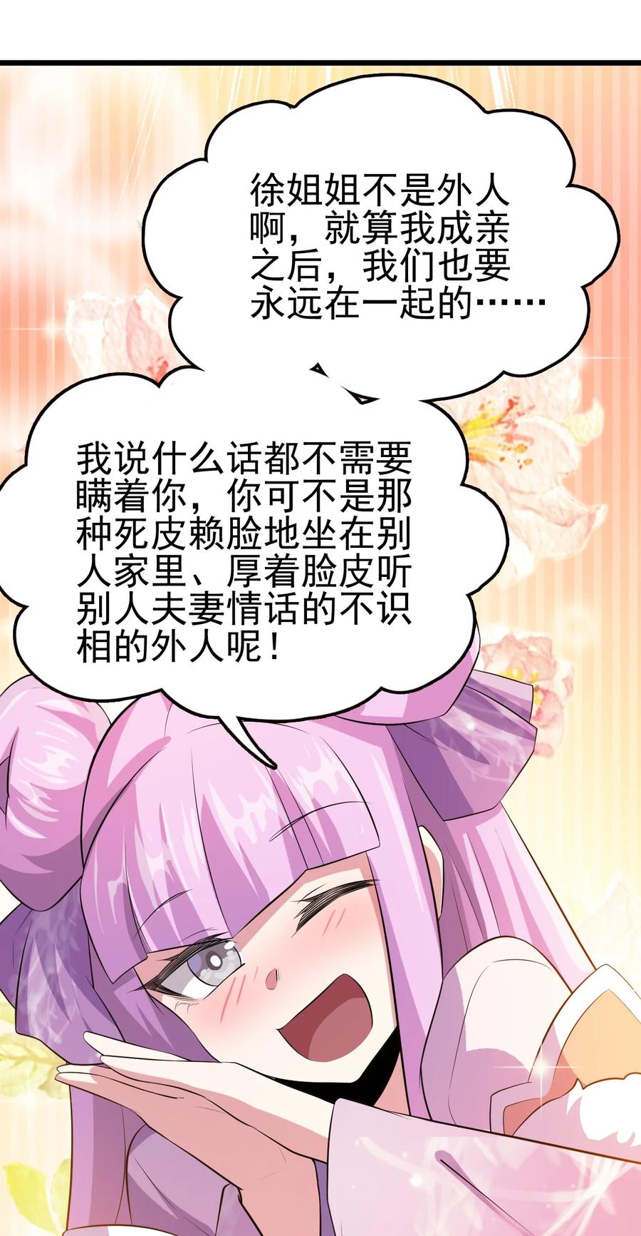 我的大宝剑 1 047 传说中的修罗场？ 第21页