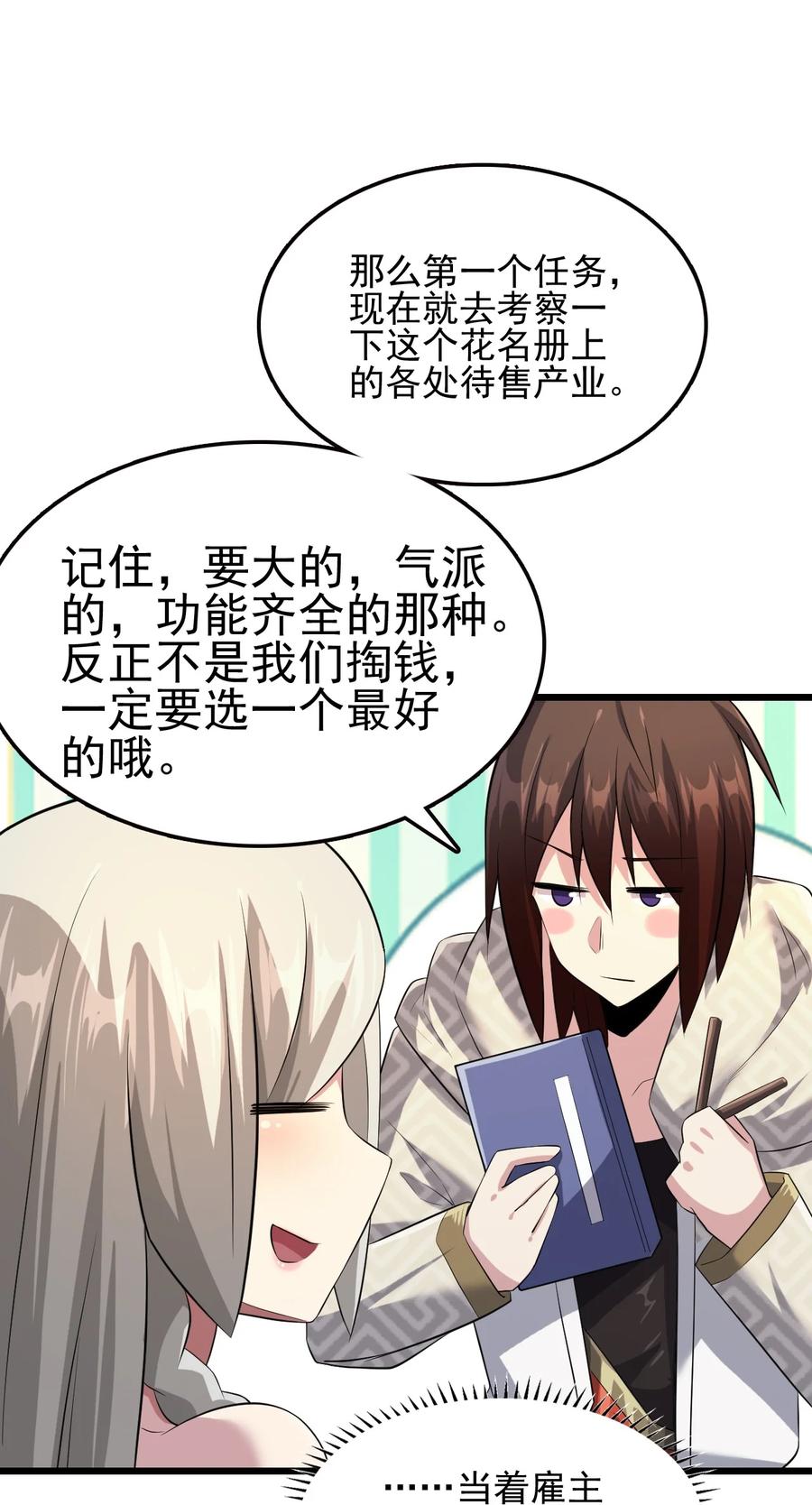 我的大宝剑 1 047 传说中的修罗场？ 第53页