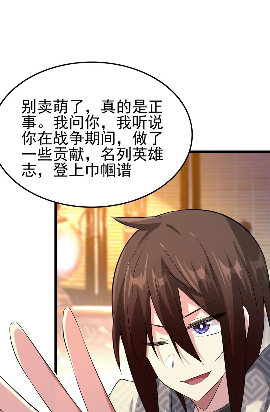 我的大宝剑 1 047 传说中的修罗场？ 第63页