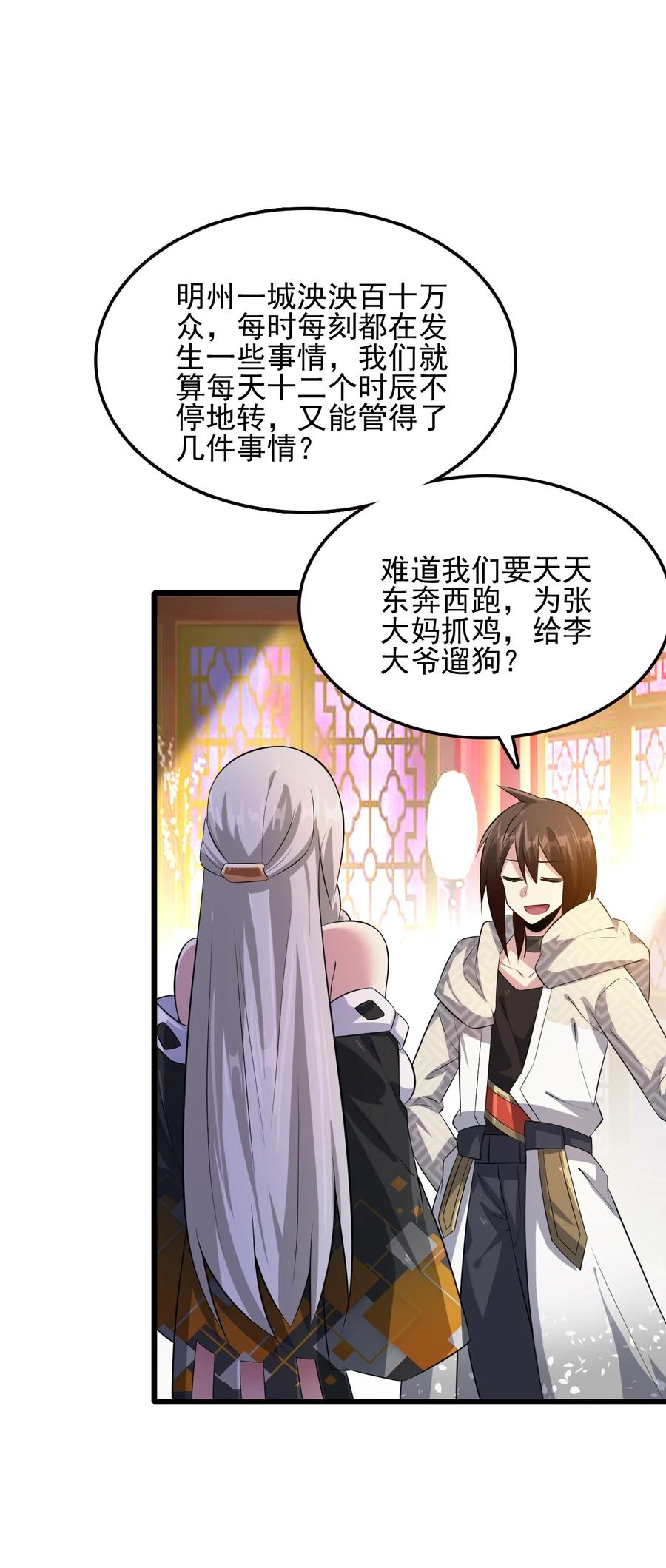 我的大宝剑 1 047 传说中的修罗场？ 第51页