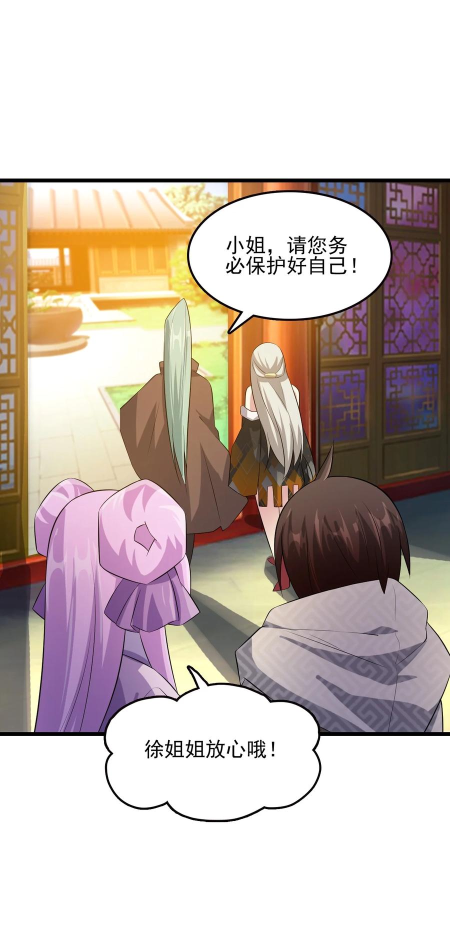 我的大宝剑 1 047 传说中的修罗场？ 第60页