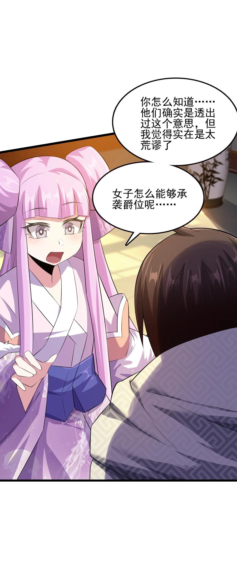 我的大宝剑 1 047 传说中的修罗场？ 第71页