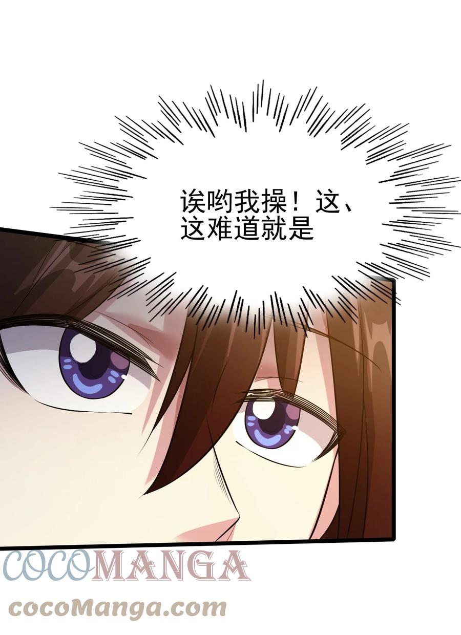 我的大宝剑 1 047 传说中的修罗场？ 第25页