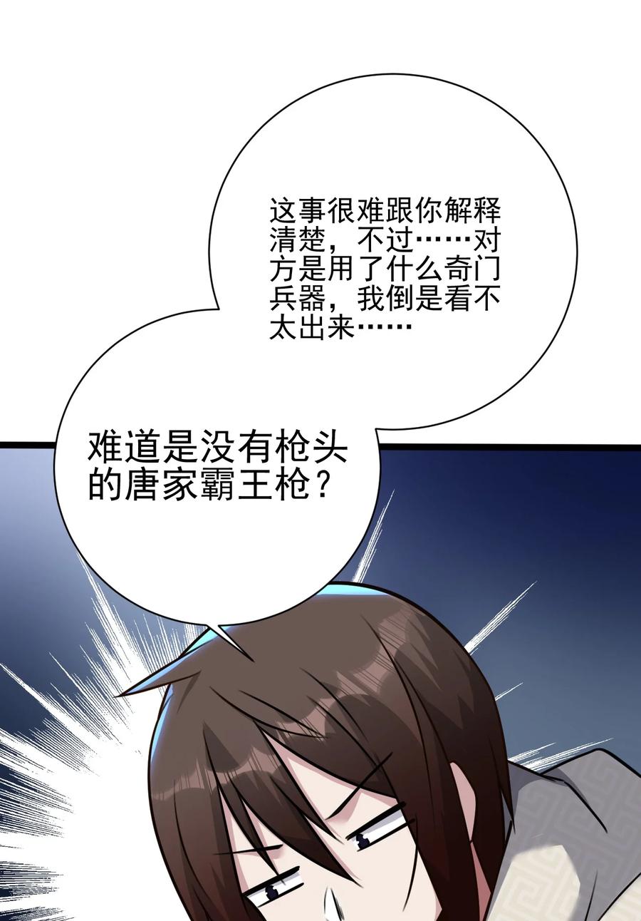我的大宝剑 1 048 不要脸的枪法 第50页
