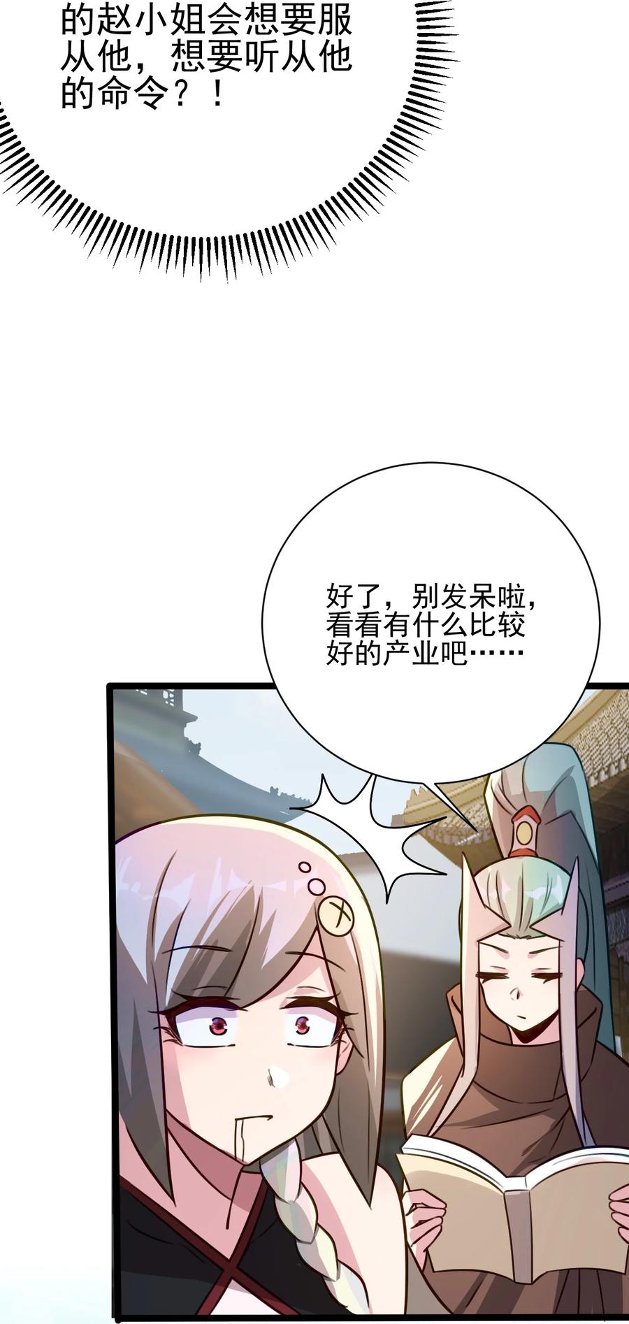 我的大宝剑 1 048 不要脸的枪法 第27页