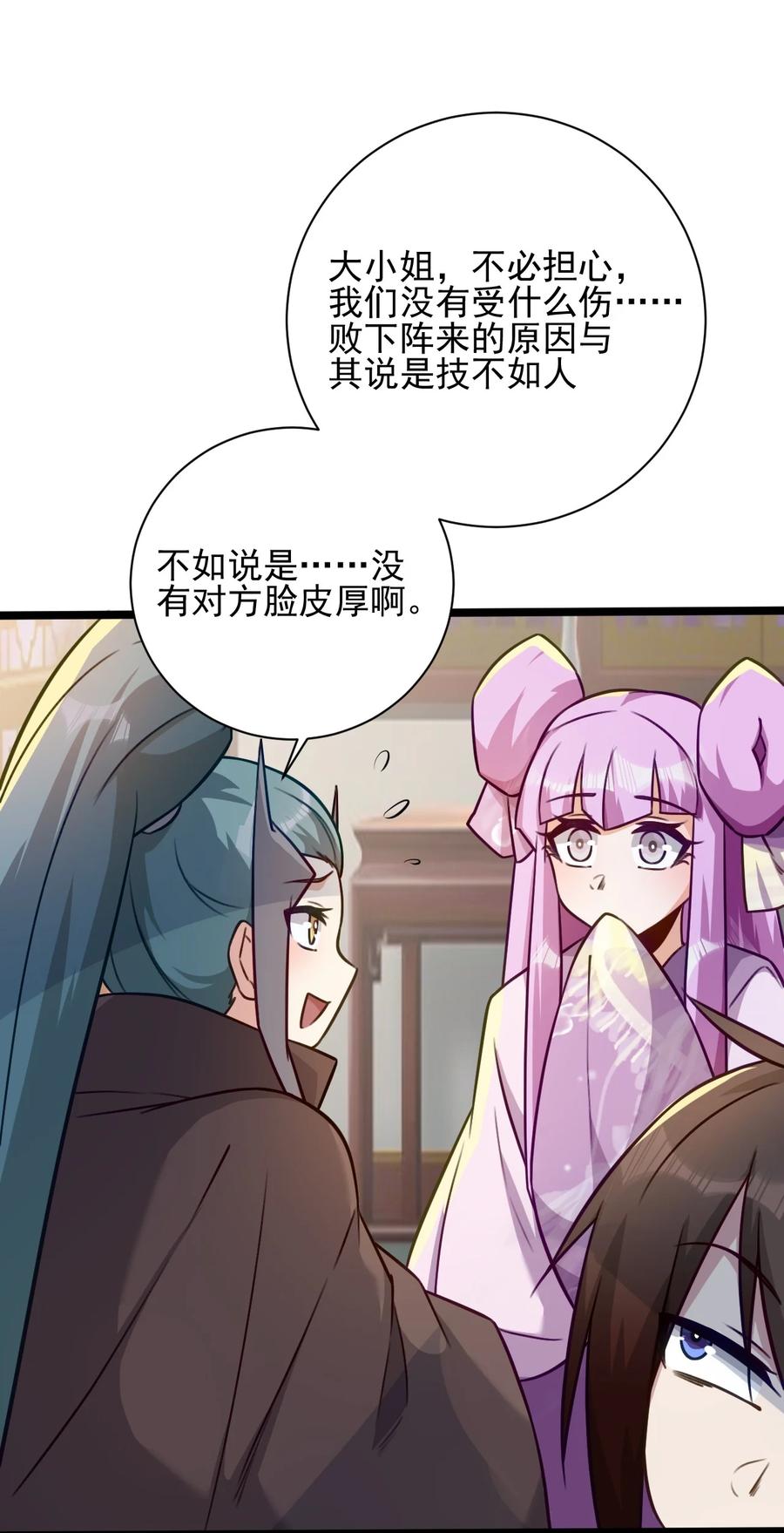 我的大宝剑 1 048 不要脸的枪法 第54页