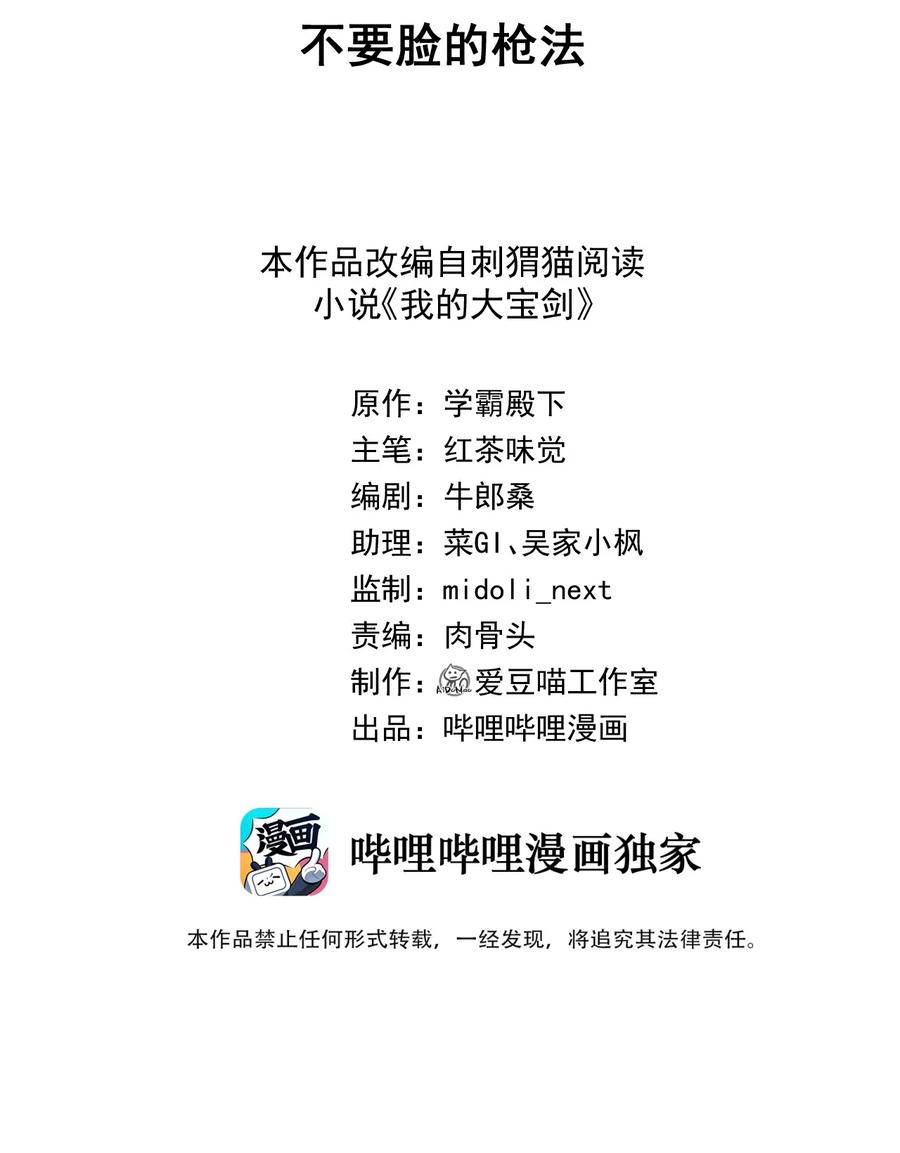我的大宝剑 1 048 不要脸的枪法 第2页